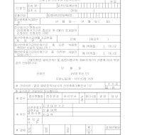 산전후휴가급여신청서